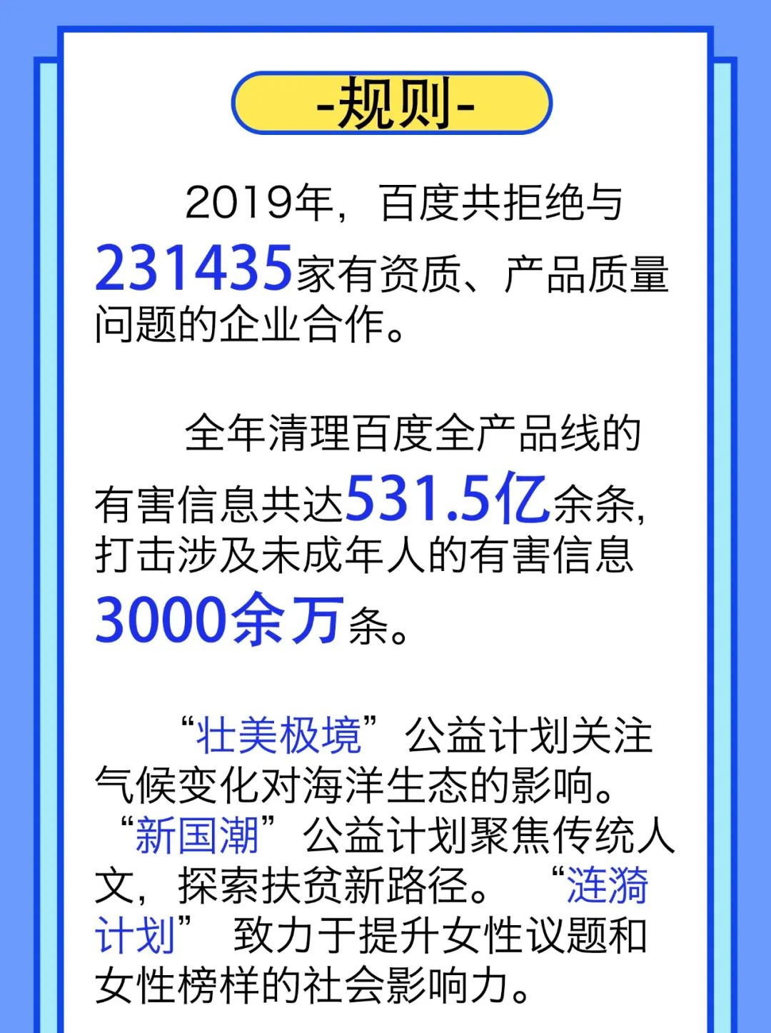 《智能时代的搜索新价值——百度搜索社会价值报告》来啦！